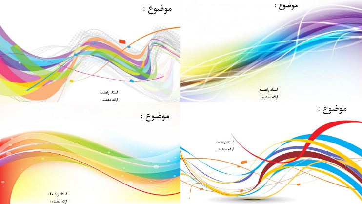 چهار قالب پاورپوینت شیک